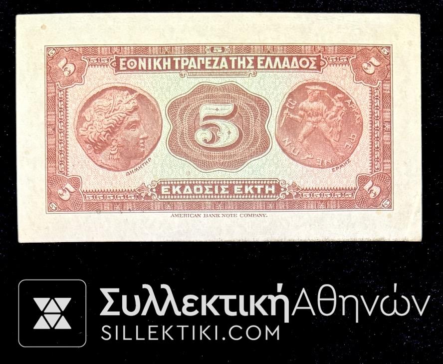 5 Δραχμές 1926 Εθνική / Τράπεζα Ελλάδος Χαρτονόμισμα AU