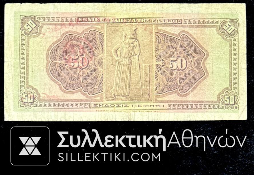 50 Δραχμές 1923 ΤΡΑΠΕΖΑ ΕΛΛΑΔΟΣ / ΕΘΝΙΚΗ ΝΕΟΝ VF