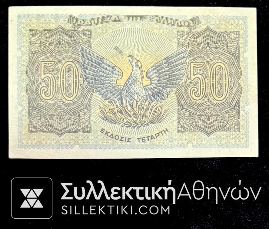 50 Δραχμές 1944 "Νίκη Σαμοθράκης" Χαρτονόμισμα UNC