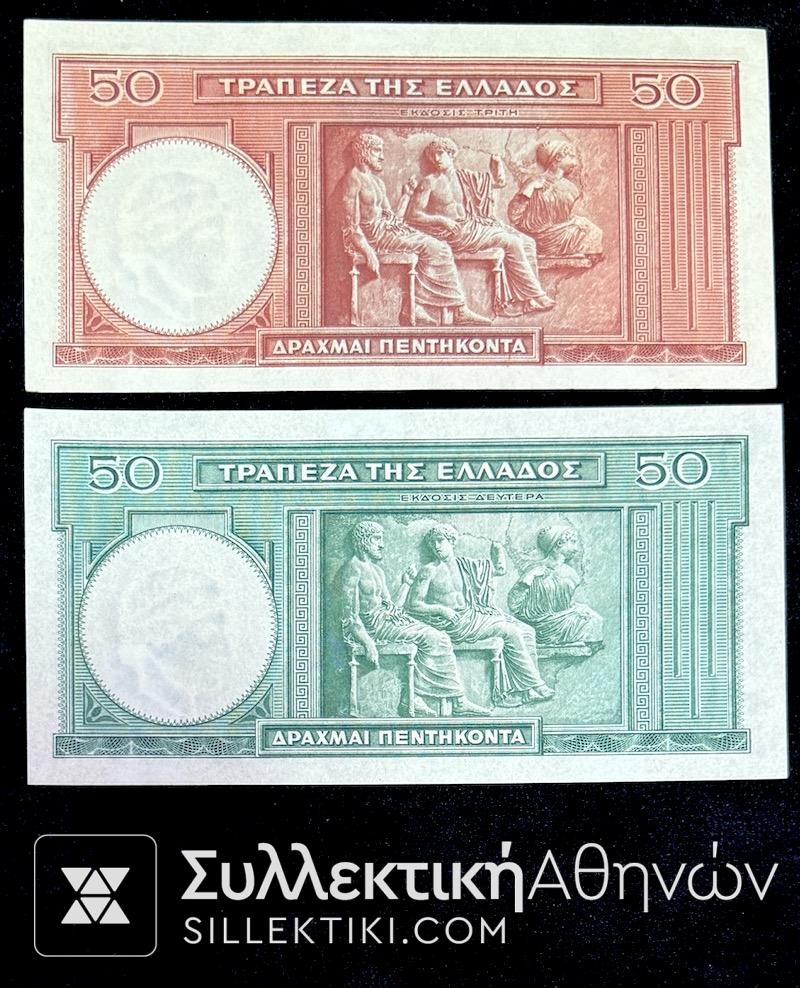 50 Δραχμές Πράσινο 1939 και Κόκκινο 1941 Χαρτονομίσματα UNC