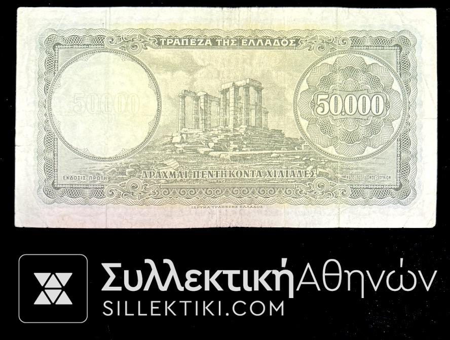 50.000 Δραχμές 1950 Χαρτονόμισμα Τράπεζα Ελλάδος ΑXF