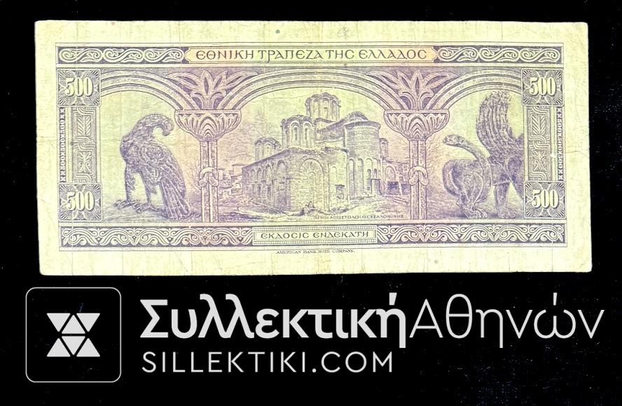 500 Δραχμές 1926 Εθνική Χωρίς "ΤΡΑΠΕΖΑ ΤΗΣ ΕΛΛΑΔΟΣ"
