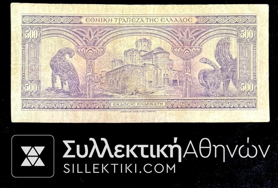 500 Δραχμές 1926 Με "ΤΡΑΠΕΖΑ ΕΛΛΑΔΟΣ" VF