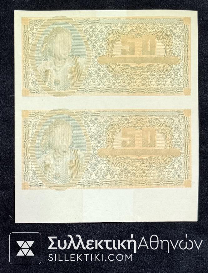50 Drachmas 1943 PROOF Double uncut banknote with discolorations UNC