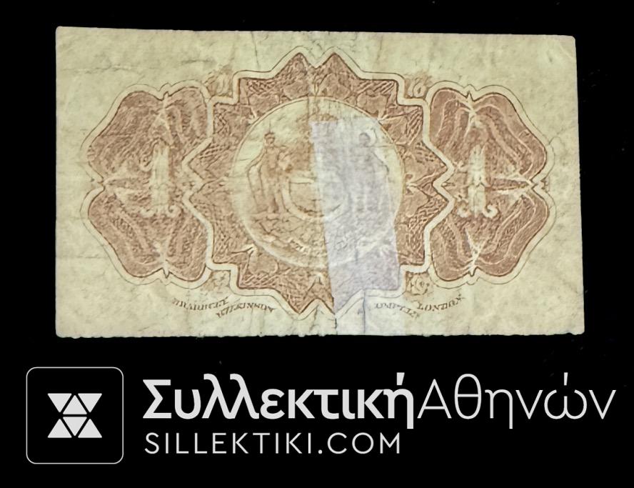 1 Δραχμή 1885 ΙΟΝΙΚΗ ΤΡΑΠΕΖΑ LIMITED Χαρτονόμισμα
