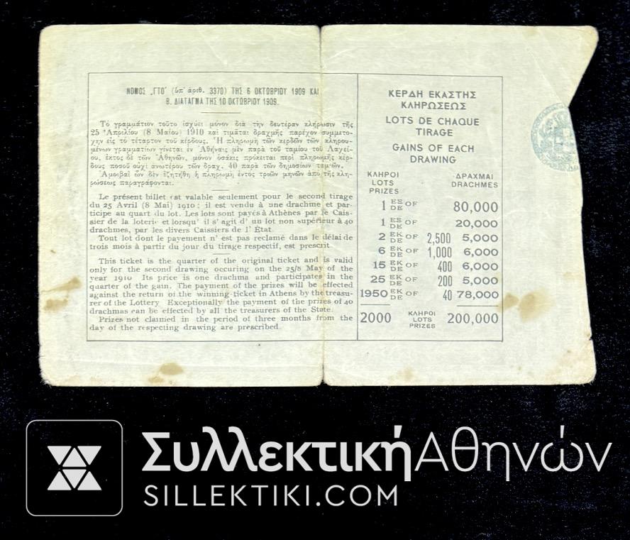 Λαχείο Στόλου Και Αρχαιοτήτων 1 Δραχμή - FRANC 1910 Σπάνιο