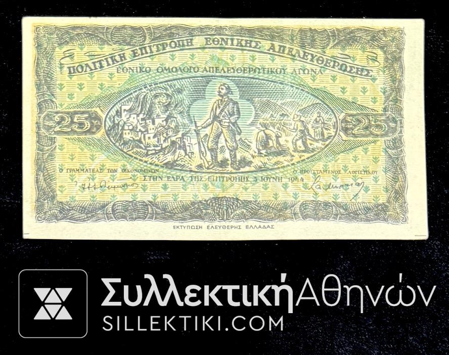 Banknote 'POLITICAL COMMITTEE OF NATIONAL LIBERATION' 'NATIONAL BOND OF LIBERATION STRUGGLE' 25 JUNE 1944<br>
