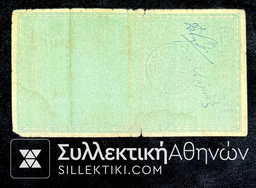 100 Εκατομμύρια Καλαμάτας "ΤΑΜΕΙΑΚΟΝ ΓΡΑΜΜΑΤΙΟΝ" 1944